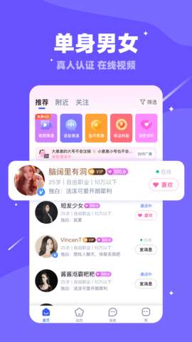 陌爱交友图3
