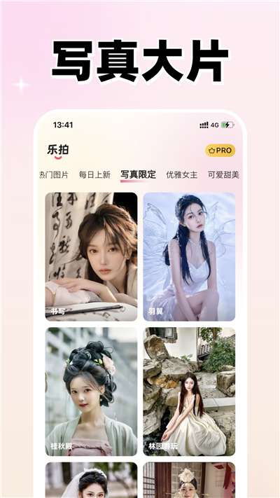 乐拍软件图1