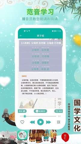 为你朗读国学图3