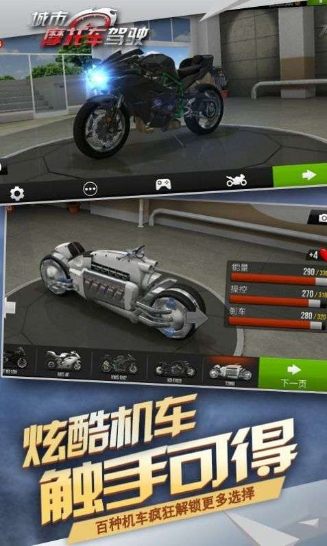 公路骑手狂飙全车辆解锁图2