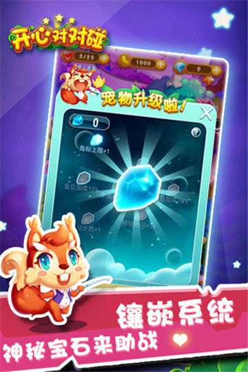 开心对对碰最新版图1