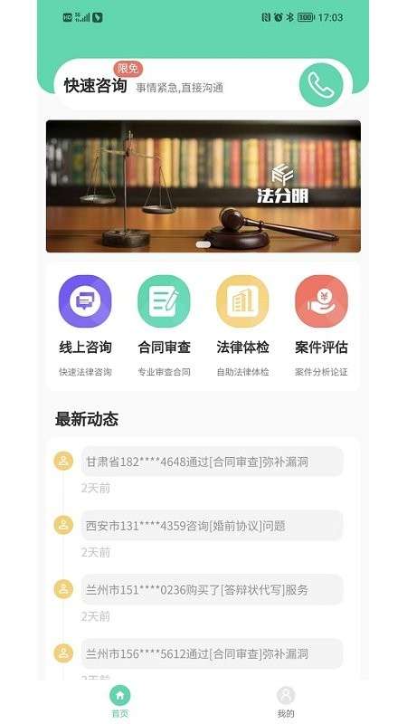 法分明法律咨询图2