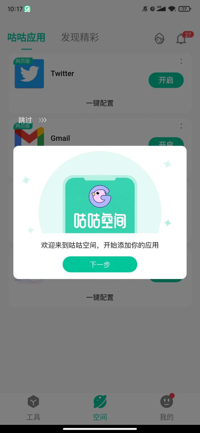咕咕空间图2