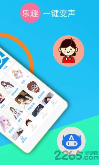 吃鸡语音变声器图1