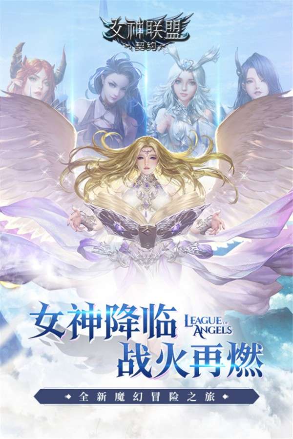 女神联盟契约九游版图5
