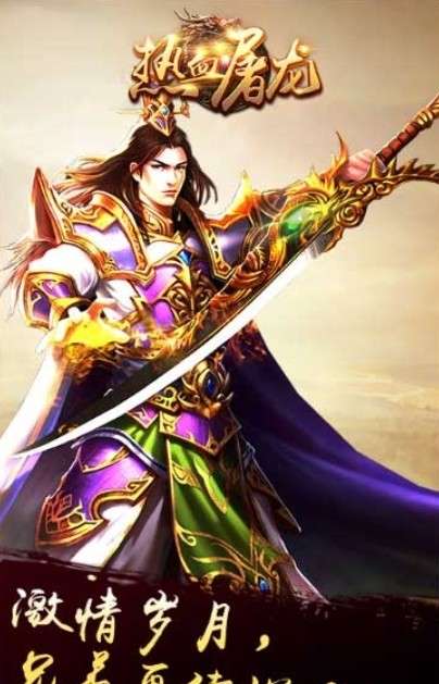 热血屠龙变态版图3