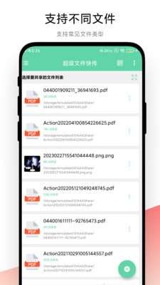 超级文件快传图1