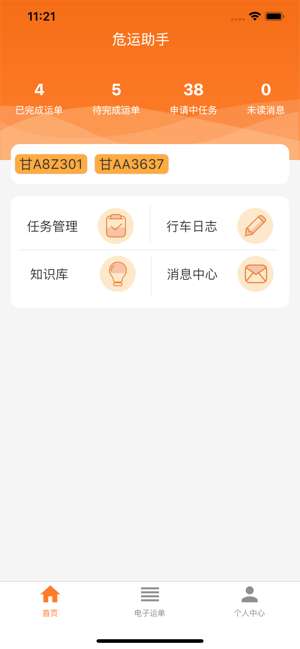 危运助手图4