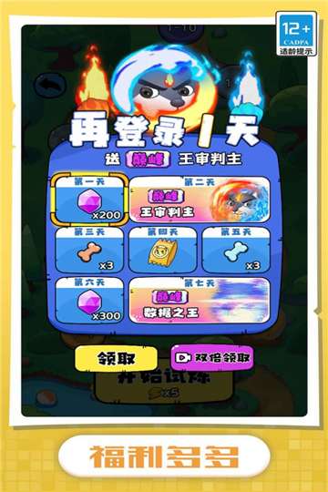 我的狗头贼溜手游图2