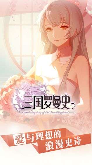 三国罗曼史图2