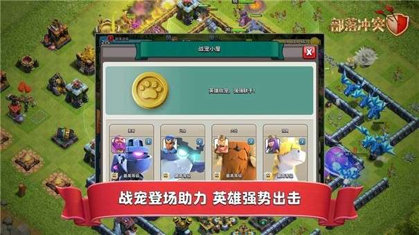 部落冲突国服图3