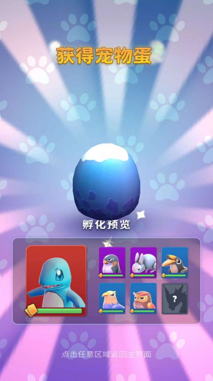 宠物精灵大派对图2
