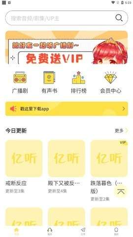 亿听FM破解版图2