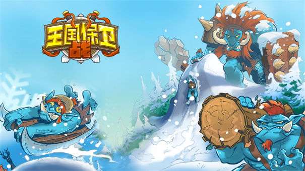 王国保卫战截图