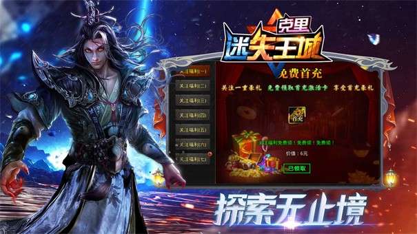 克里迷失王城图3
