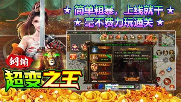 钢镚超变之王图5