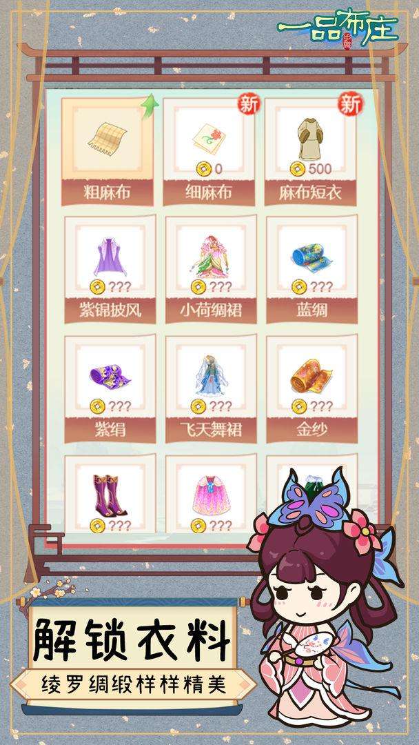 一品布庄图2
