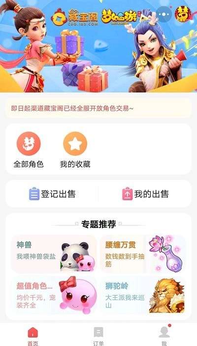网易藏宝阁渠道服图3