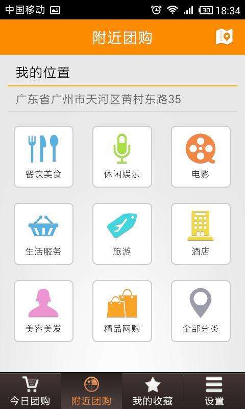 团购大全图1