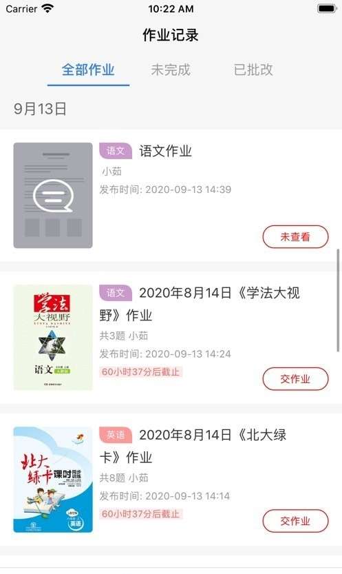 爱上课本图1