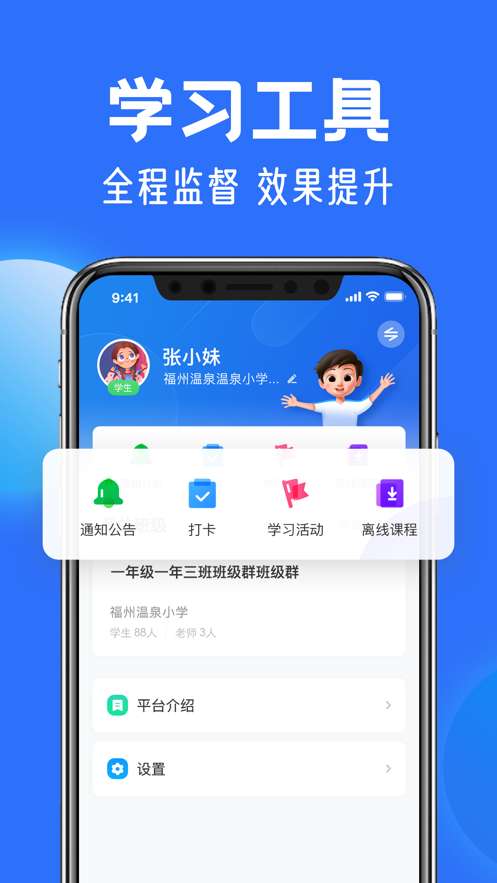 中小学云平台图3