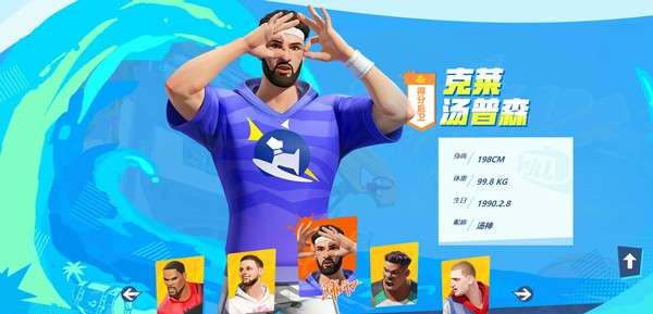 全明星街球派对官网版图17