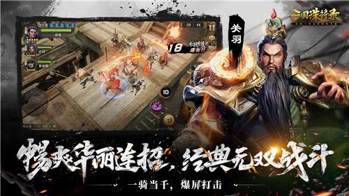 三国诛将录最新版图4
