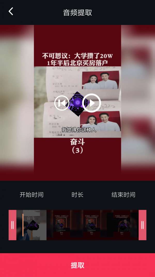 音频提取编辑图1