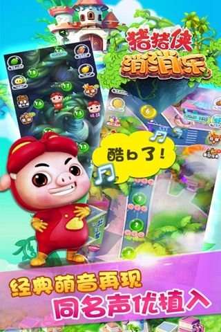 猪猪侠消消乐图2