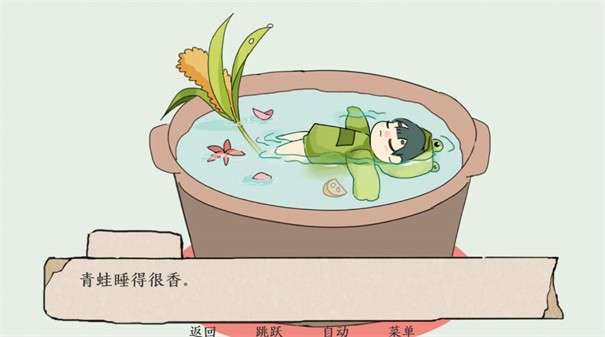 青蛙锅苹果版图2