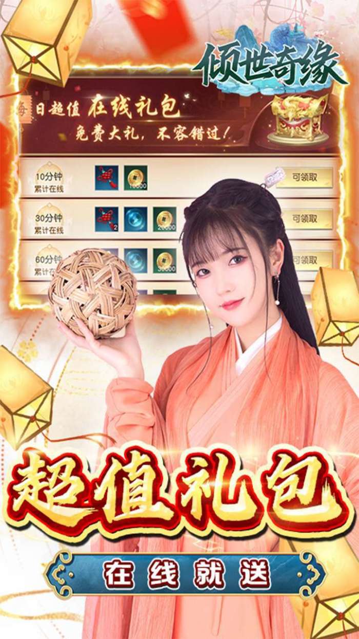 倾世奇缘(0.1折VIP全免)图4