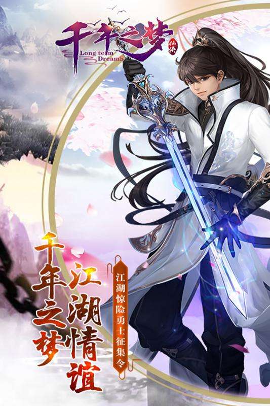 千年之梦图4