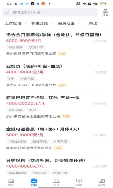 南安直聘图1