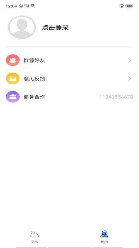 贴心天气最新版图3