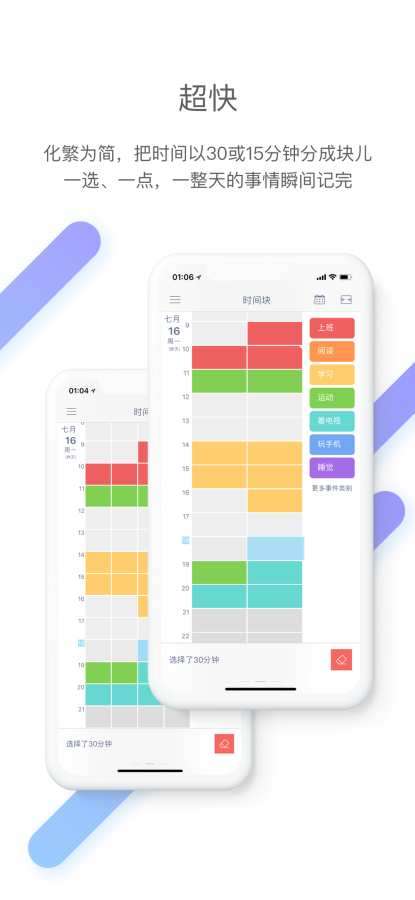 时间块图2