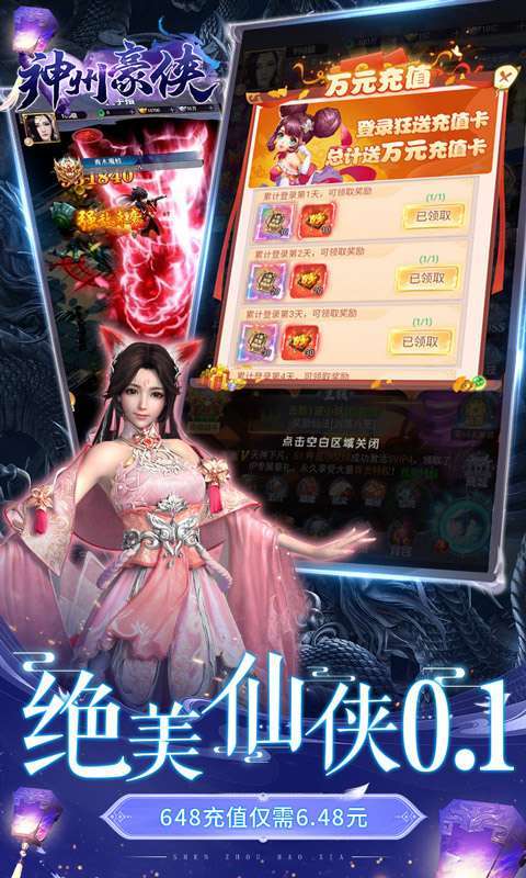 神州豪侠(0.1折扣版)图3