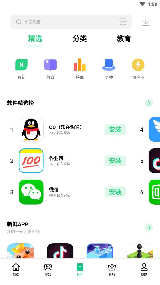 oppo应用商店图4