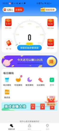 招财计步图1