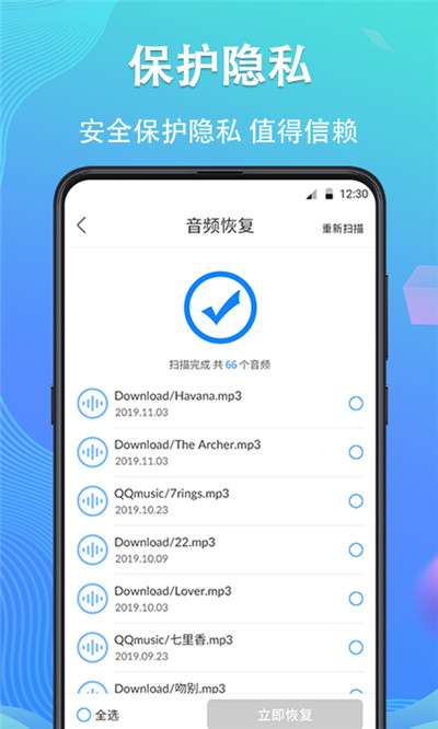 深度手机照片恢复软件图4