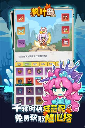 枫叶岛手游官网图4