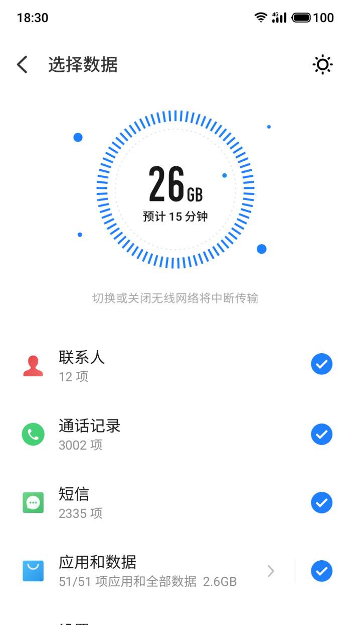 换机助手图3