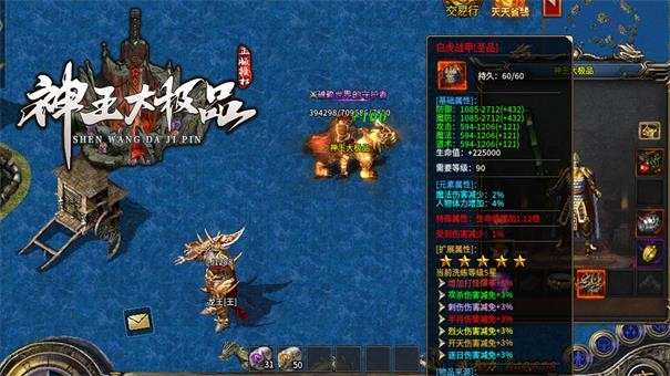 神王大极品图2
