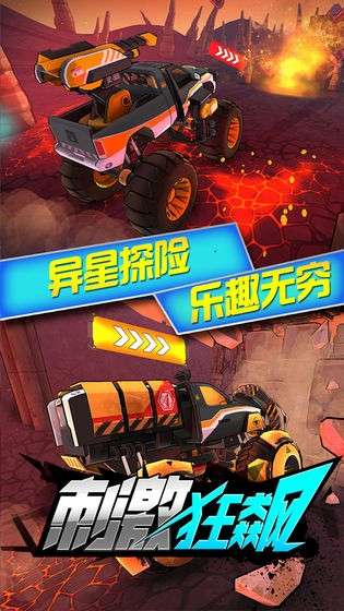 刺激狂飙图3