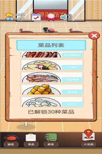 火锅店模拟器红包版图3