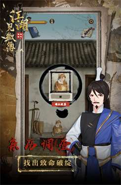 江湖见微簿1图3