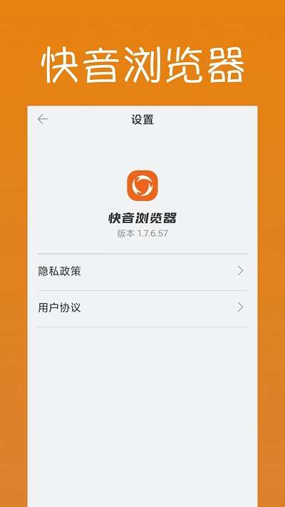 快音浏览器图3