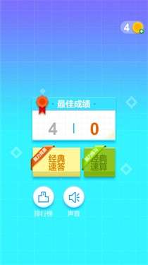 最强脑力速算达人图1