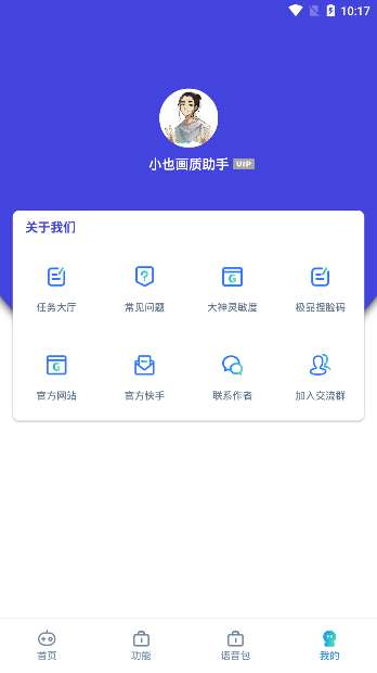 小也画质助手图2