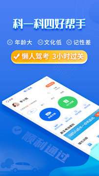 懒人驾考软件图2