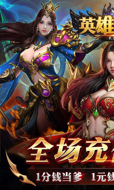 英雄连城(首续0.1折)图1